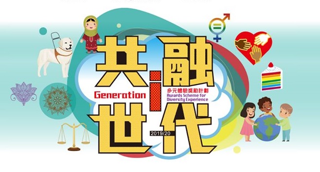 活動的宣傳圖片,當中有導盲犬、彩虹蛋糕等圖案,亦有一個地球,被不同種族的小朋友包圍著。 活動的宣傳圖片,當中有導盲犬、彩虹蛋糕等圖案,亦有一個地球,被不同種族的小朋友包圍著。